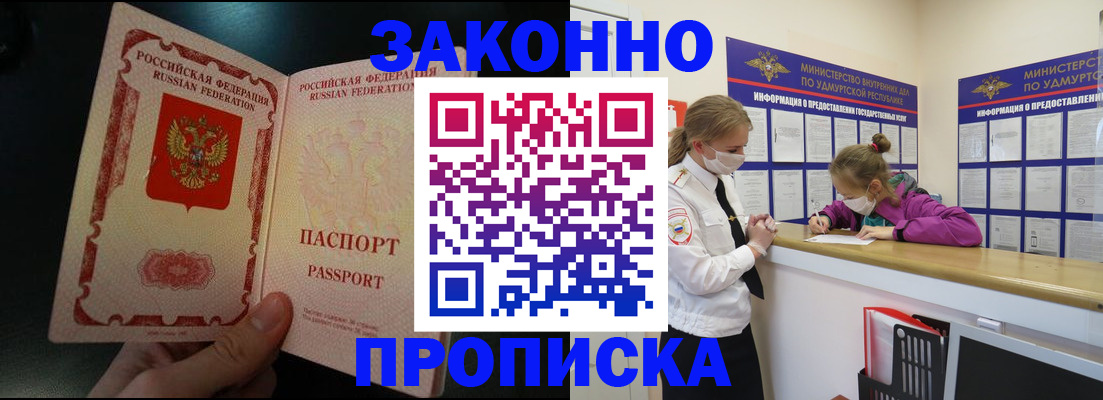 временная регистрация адрес в Минусинске