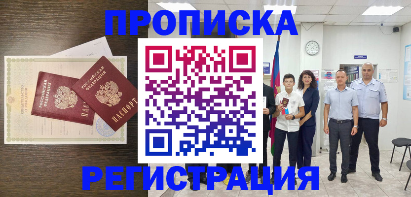 временная регистрация госуслуги в Минусинске