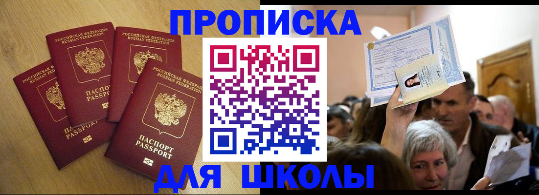 прописка в квартире в Минусинске